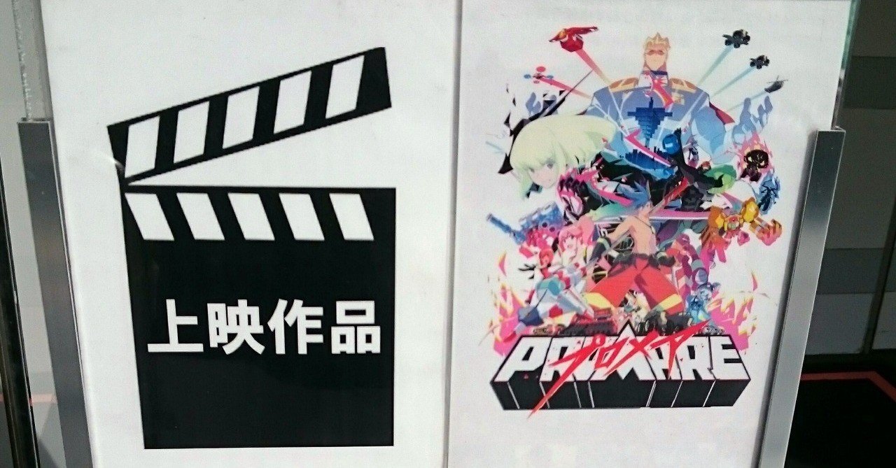 映画『プロメア』ネタバレ感想|白鳥仙|note